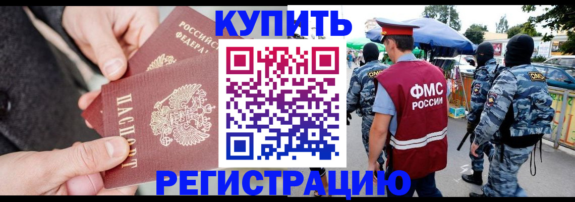 прописка в Воронеже