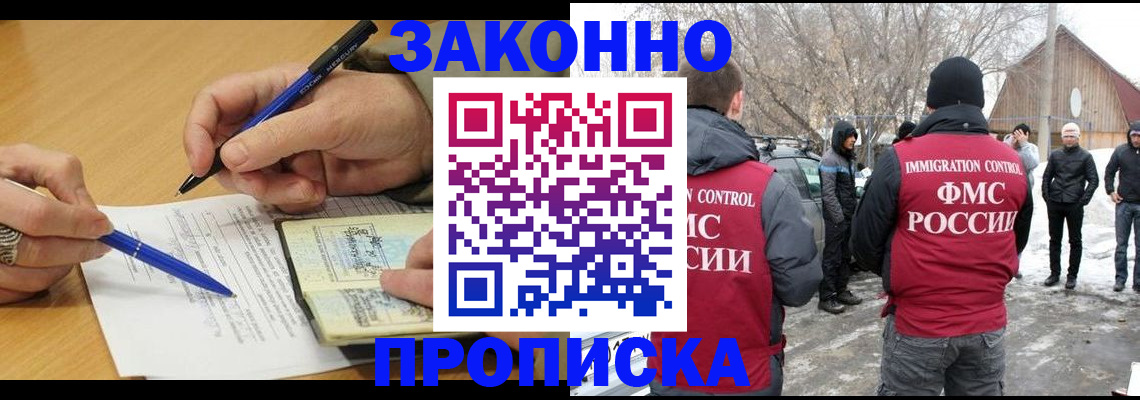 прописка 2025 в Воронеже